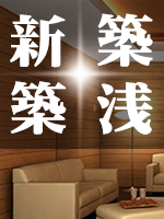 新築・築浅物件